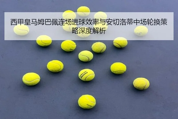 xi-jia-huang-ma-mu-ba-pei-lian-chang-jin-qiu-xiao-lv-yu-an-qie-luo-di-zhong-chang-lun-huan-ce-lve-shen-du-jie-xi-2-407.jpg
