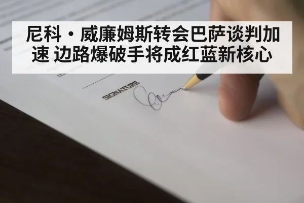 football contract signing